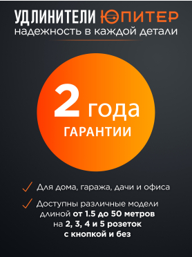Удлинитель ЮПИТЕР JP8101
