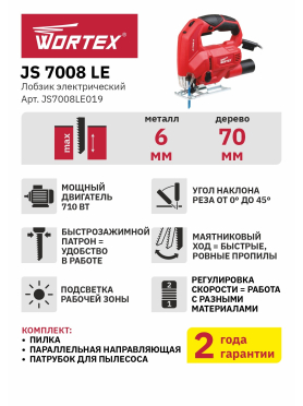Электролобзик WORTEX JS 7008 LE