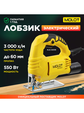 Электролобзик MOLOT MJS 6006