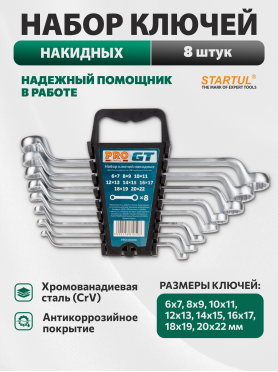 Набор ключей накидных 6-22 мм 8 предметов PRO STARTUL GT 