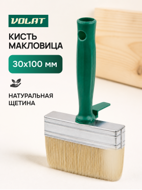 Кисть-макловица ВОЛАТ