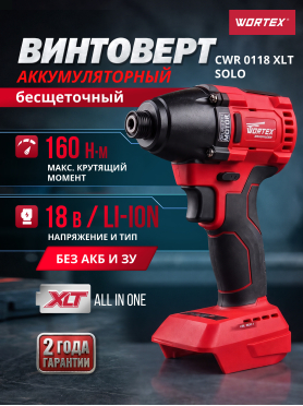 Шуруповерт (винтоверт) ударный аккумуляторный WORTEX CWR 0118 XLT SOLO 