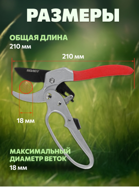 Секатор контактный ВОЛАТ 
