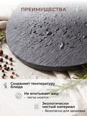 Блюдо из сланца круглое с ручкой PERFECTO LINEA 30х22 см 