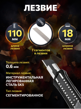 Нож канцелярский выдвижной 18 мм STARTUL Black Line 