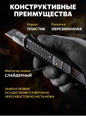Нож канцелярский выдвижной 18 мм STARTUL Black Line 