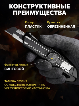 Нож канцелярский выдвижной 18 мм STARTUL Black Line 