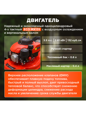 Газонокосилка бензиновая ECO LG-435