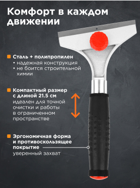 Скребок малярный для краски 101 мм STARTUL Profi 