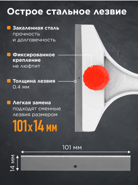 Скребок малярный для краски 101 мм STARTUL Profi 