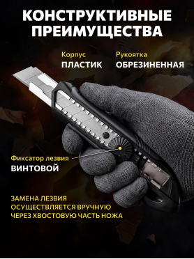 Нож канцелярский выдвижной 18 мм STARTUL Black Line 