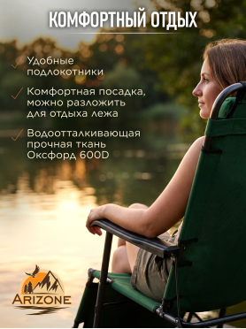 Кресло-шезлонг ARIZONE 
