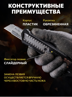 Нож канцелярский выдвижной 18 мм STARTUL Black Line 