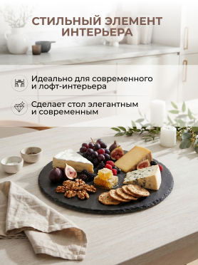Блюдо из сланца круглое PERFECTO LINEA 30 см 