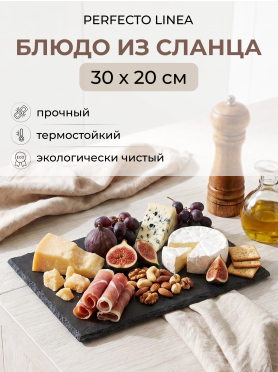 Блюдо из сланца прямоугольное PERFECTO LINEA 30х20 см 
