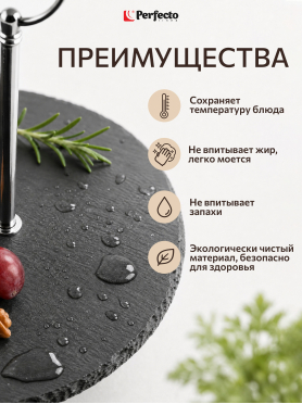 Блюдо из сланца двухъярусное PERFECTO LINEA 20/25 см 