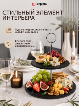 Блюдо из сланца двухъярусное PERFECTO LINEA 20/25 см 