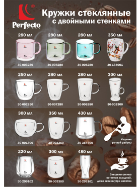 Кружка стеклянная PERFECTO LINEA Canela с двойными стенками 280 мл 