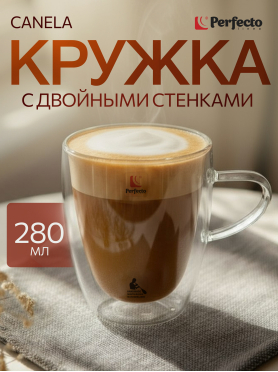 Кружка стеклянная PERFECTO LINEA Canela с двойными стенками 280 мл 