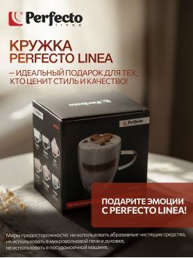 Кружка стеклянная PERFECTO LINEA Canela с двойными стенками 280 мл 