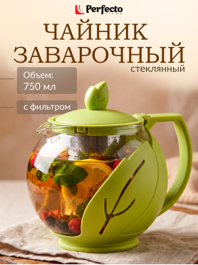 Заварочный чайник стеклянный PERFECTO LINE Leaf 0,75 л 