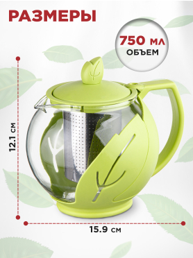 Заварочный чайник стеклянный PERFECTO LINE Leaf 0,75 л 