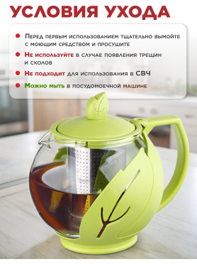 Заварочный чайник стеклянный PERFECTO LINE Leaf 0,75 л 