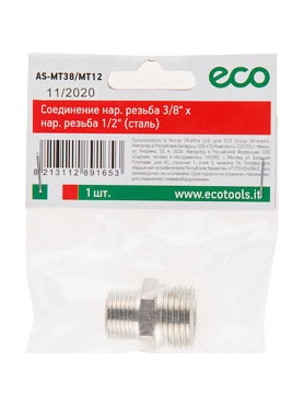 Переходник наружная резьба G3/8 × наружная резьба сталь ECO