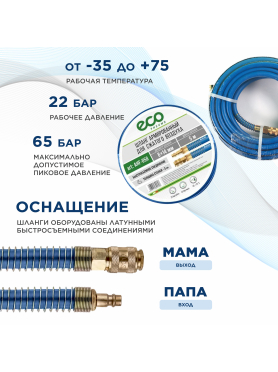 Шланг ПВХ армированный ECO 8/14 мм с быстросъемами
