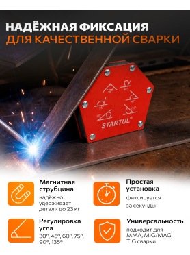 Угольник магнитный для сварки STARTUL PROFI