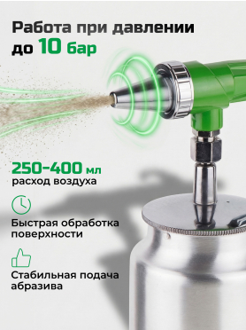 Пневмопистолет пескоструйный ECO ASB-05C