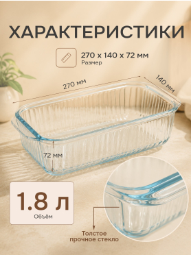 Форма для выпечки из жаропрочного стекла прямоугольная PERFECTO LINEA