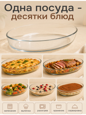 Форма для выпечки из жаропрочного стекла овальная PERFECTO LINEA