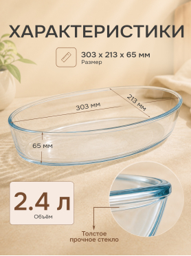 Форма для выпечки из жаропрочного стекла овальная PERFECTO LINEA