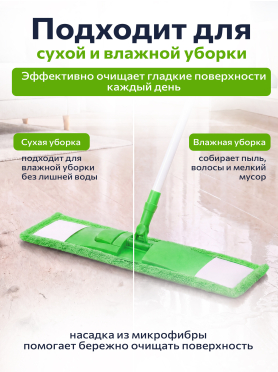 Швабра для пола PERFECTO LINEA с насадкой из микрофибры