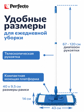 Швабра для пола PERFECTO LINEA с насадкой из шенилла