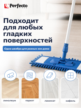 Швабра для пола PERFECTO LINEA с насадкой из шенилла