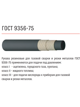 Рукав кислородный СЗРТ 12 мм 30 м III-12-2,0 