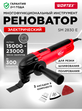 Многофункциональный инструмент (реноватор) WORTEX SM 2830 E