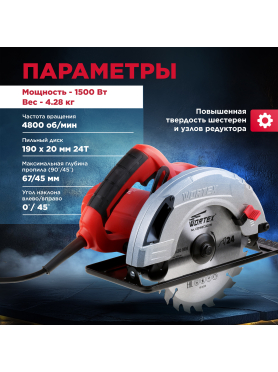 Пила циркулярная WORTEX CS 1915
