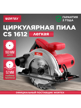 Пила циркулярная WORTEX CS 1612 