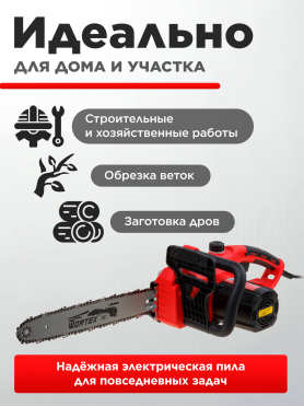 Пила цепная электрическая WORTEX EC 4020-1 (ЕС4020100029)