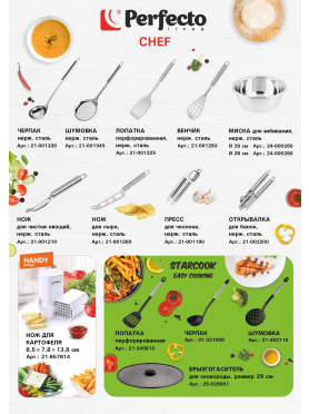 Пресс для чеснока PERFECTO LINEA Chef 