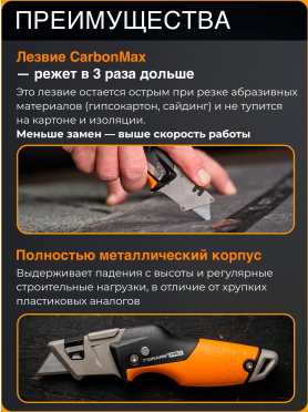 Нож строительный складной FISKARS CarbonMax 