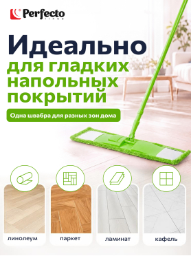 Швабра для пола PERFECTO LINEA Solid с насадкой из микрофибры зеленая 
