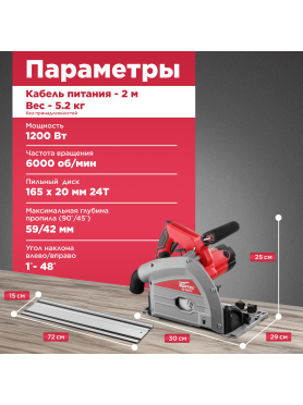 Пила циркулярная погружная WORTEX CS 1612-1 
