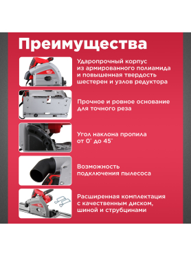 Пила циркулярная погружная WORTEX CS 1612-1 