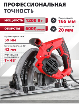 Пила циркулярная погружная WORTEX CS 1612-1 