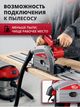 Пила циркулярная погружная WORTEX CS 1612-1 