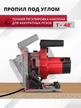 Пила циркулярная погружная WORTEX CS 1612-1 